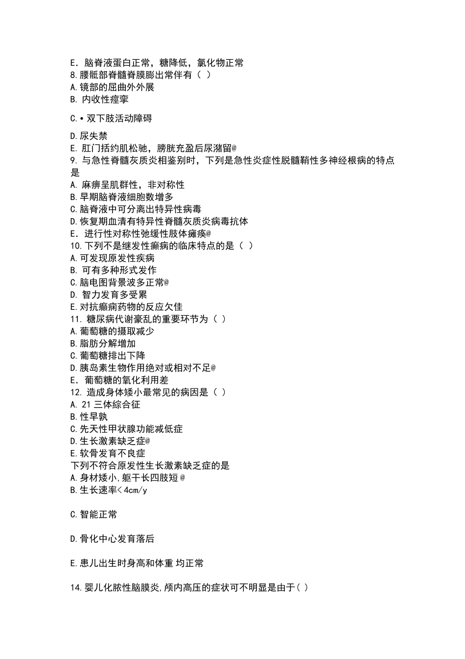 医学：儿科答案版2.pdf_第2页