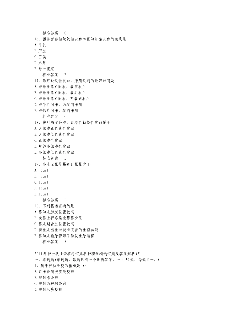 医学：儿科护理学题库及答案.docx_第3页