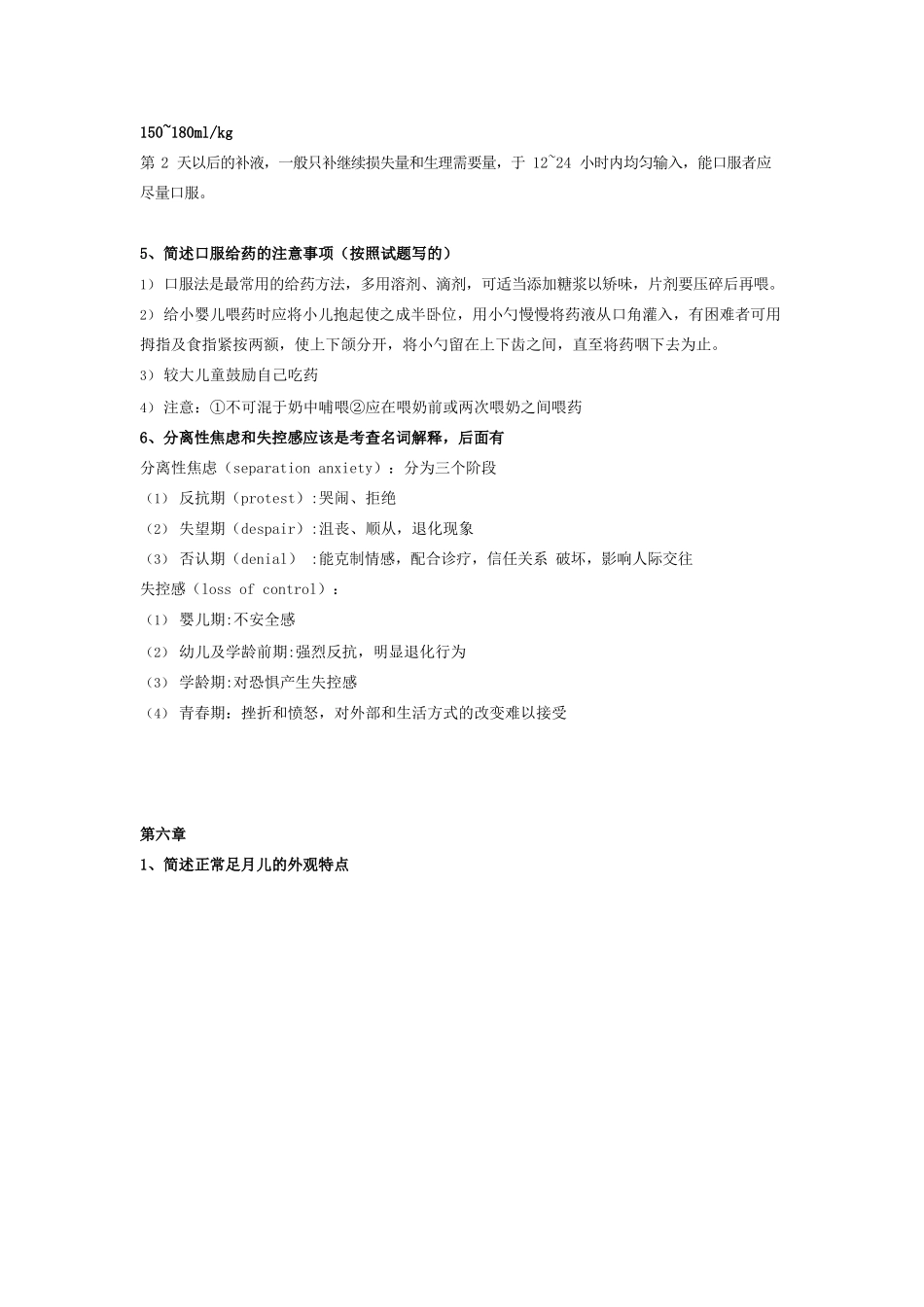医学：儿科护理学重点整理.docx_第3页