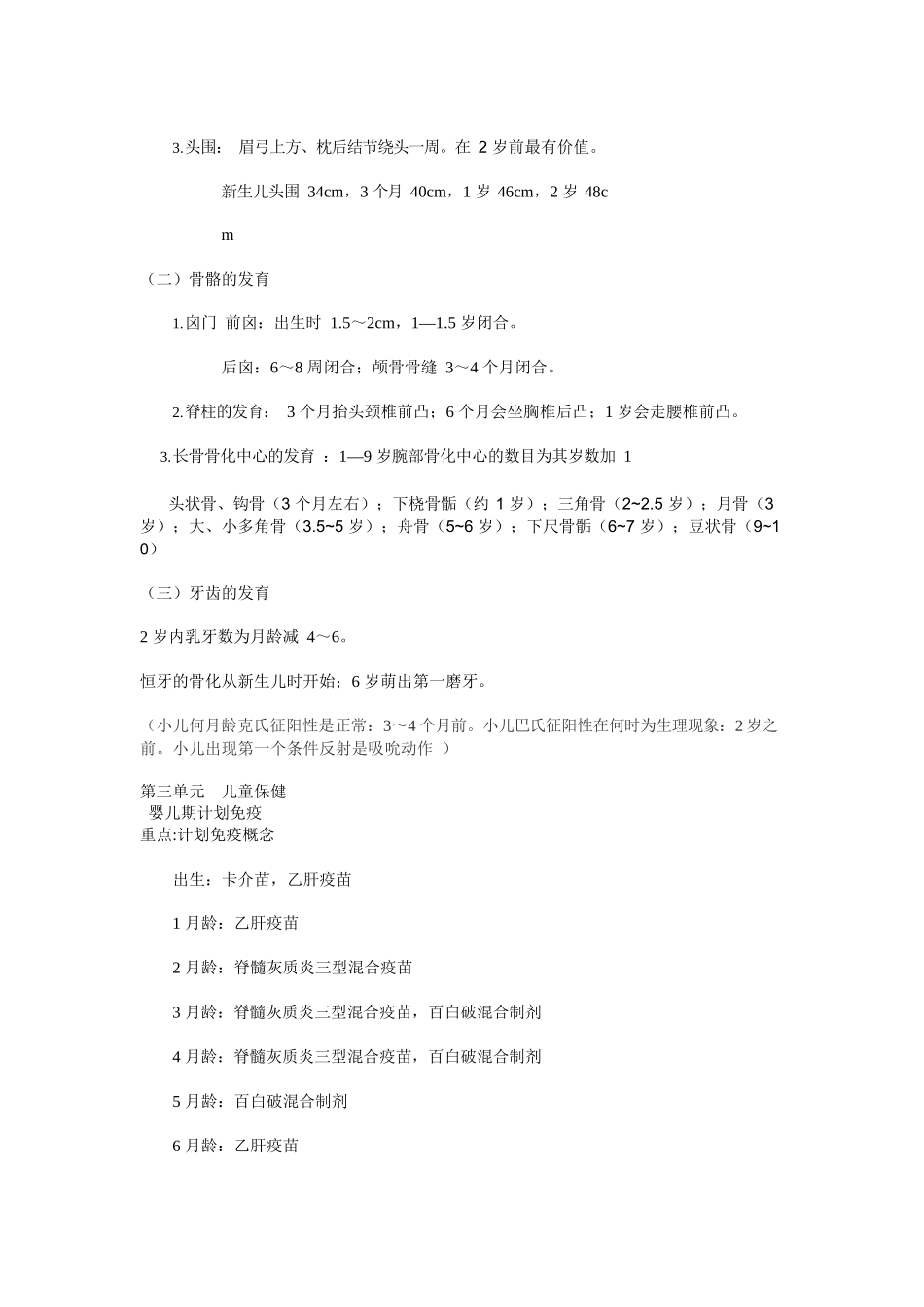 医学：儿科护理学重点总结.docx_第2页