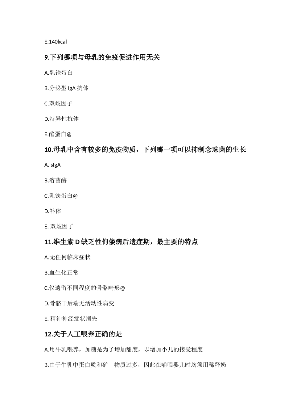 医学：儿科学.doc_第3页