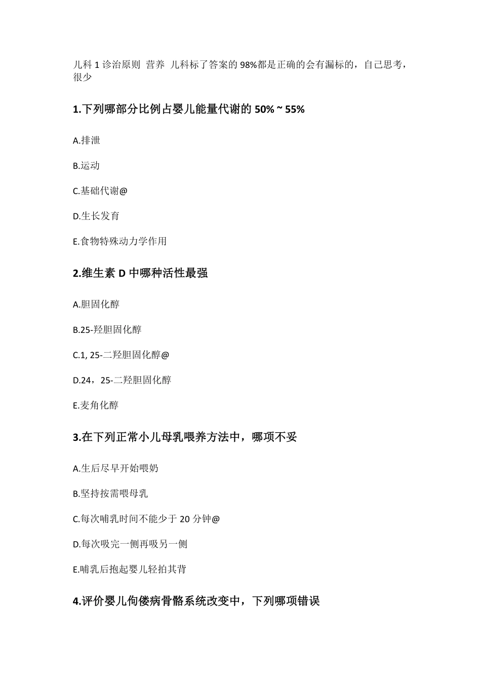 医学：儿科学.pdf_第1页