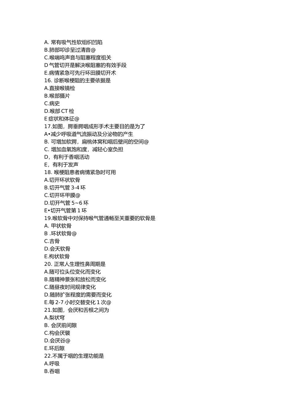 医学：耳鼻喉1(1).docx_第3页