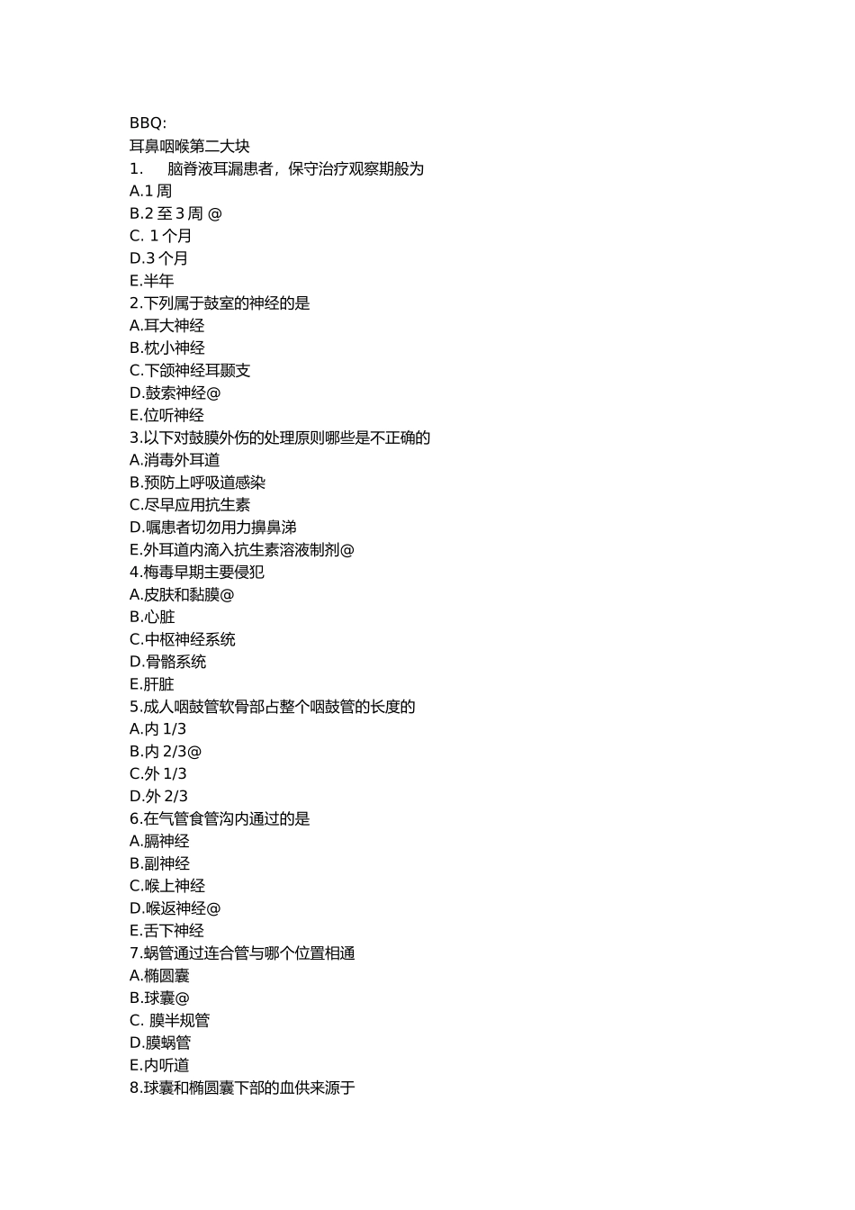 医学：耳鼻喉2(1).docx_第1页