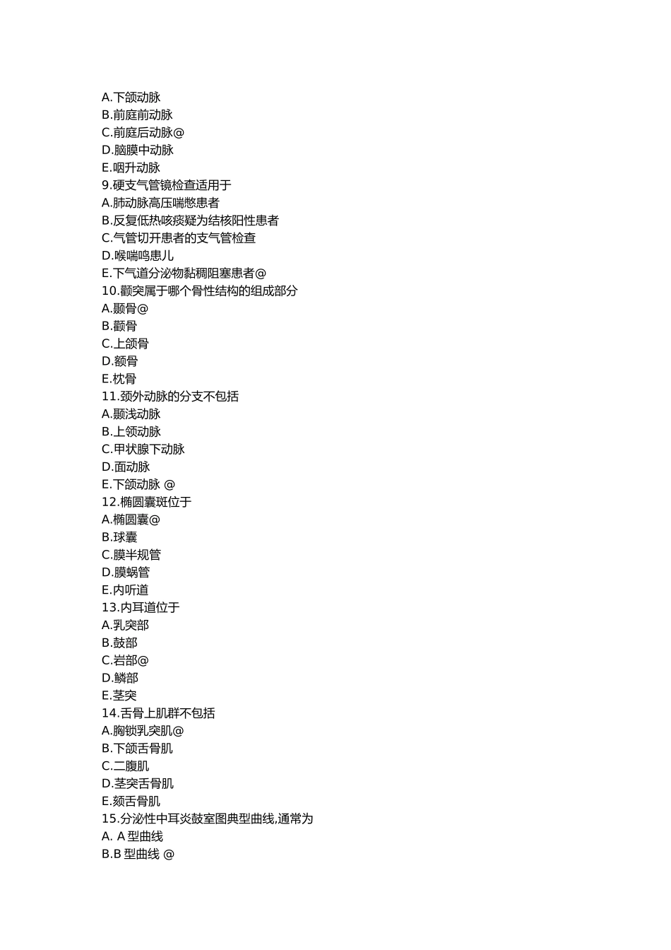 医学：耳鼻喉2(1).docx_第2页