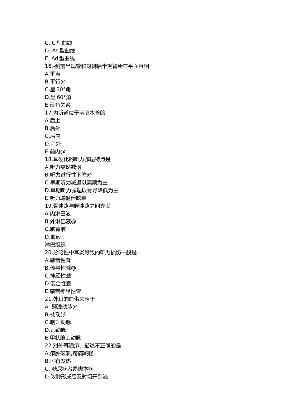 医学：耳鼻喉2(1).docx_第3页