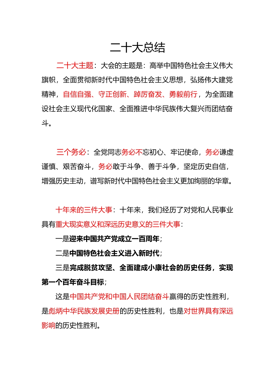 医学：二十大总结.docx_第1页
