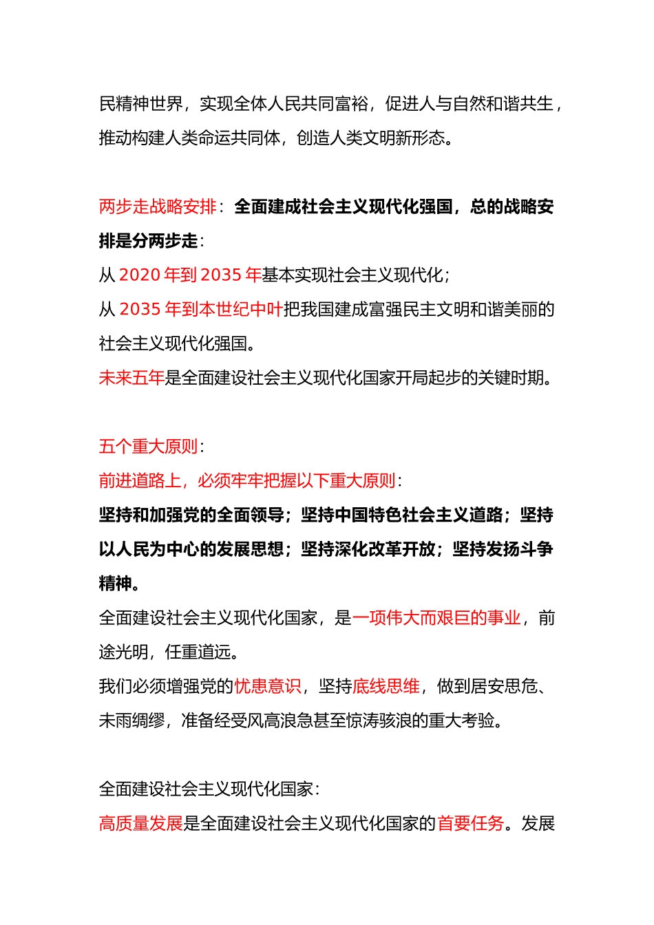 医学：二十大总结.docx_第3页