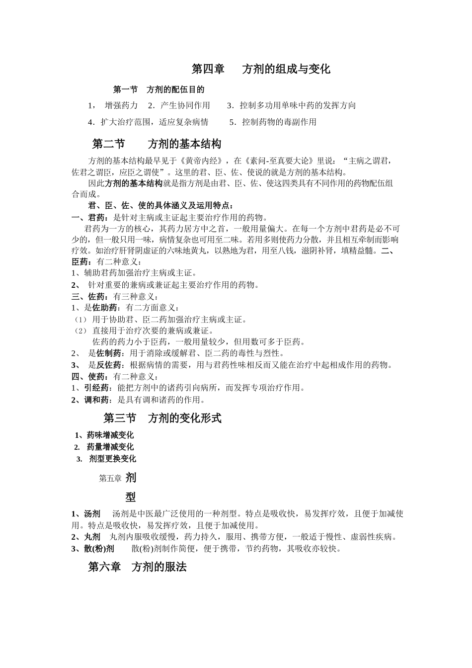 医学：方剂学考试重点归纳.docx_第2页