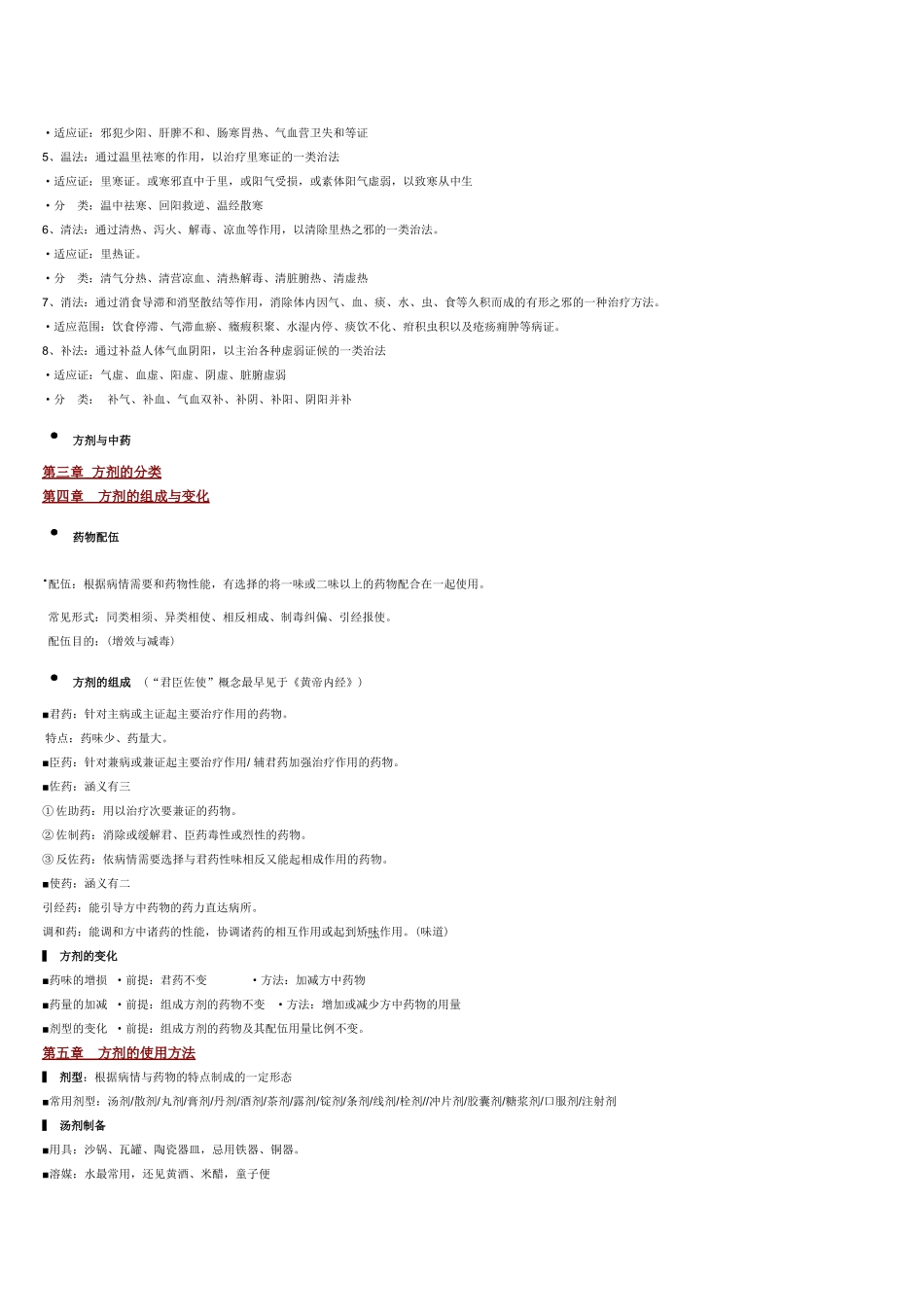 医学：方剂学重点(全).doc_第3页