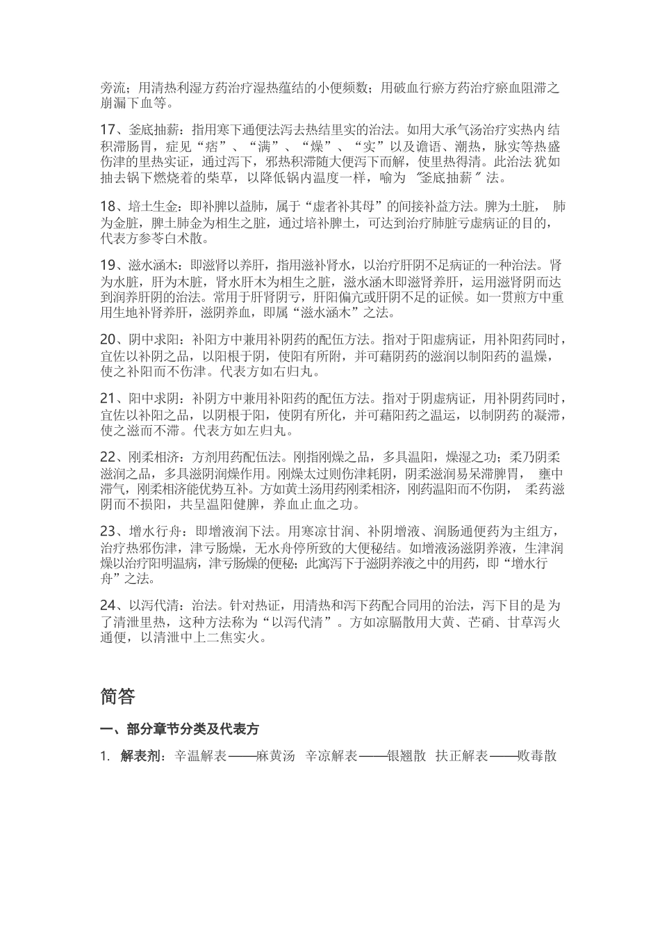 医学：方剂学重点复习资料(完美版).docx_第2页