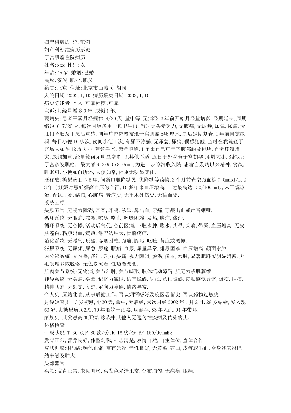 医学：妇产科病历书写范例.doc_第1页