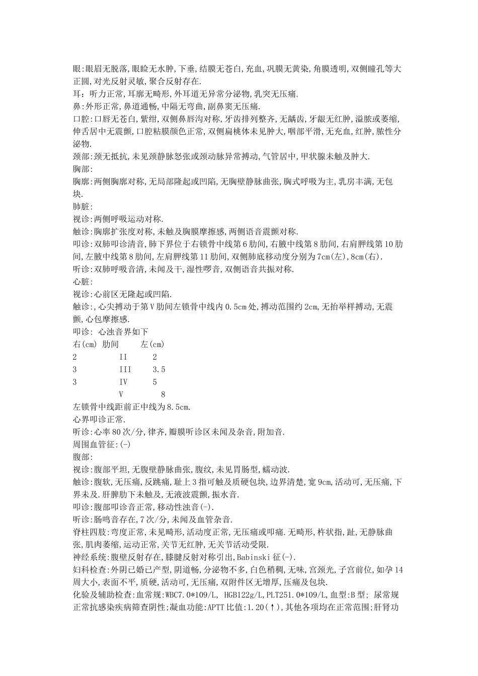 医学：妇产科病历书写范例.doc_第2页