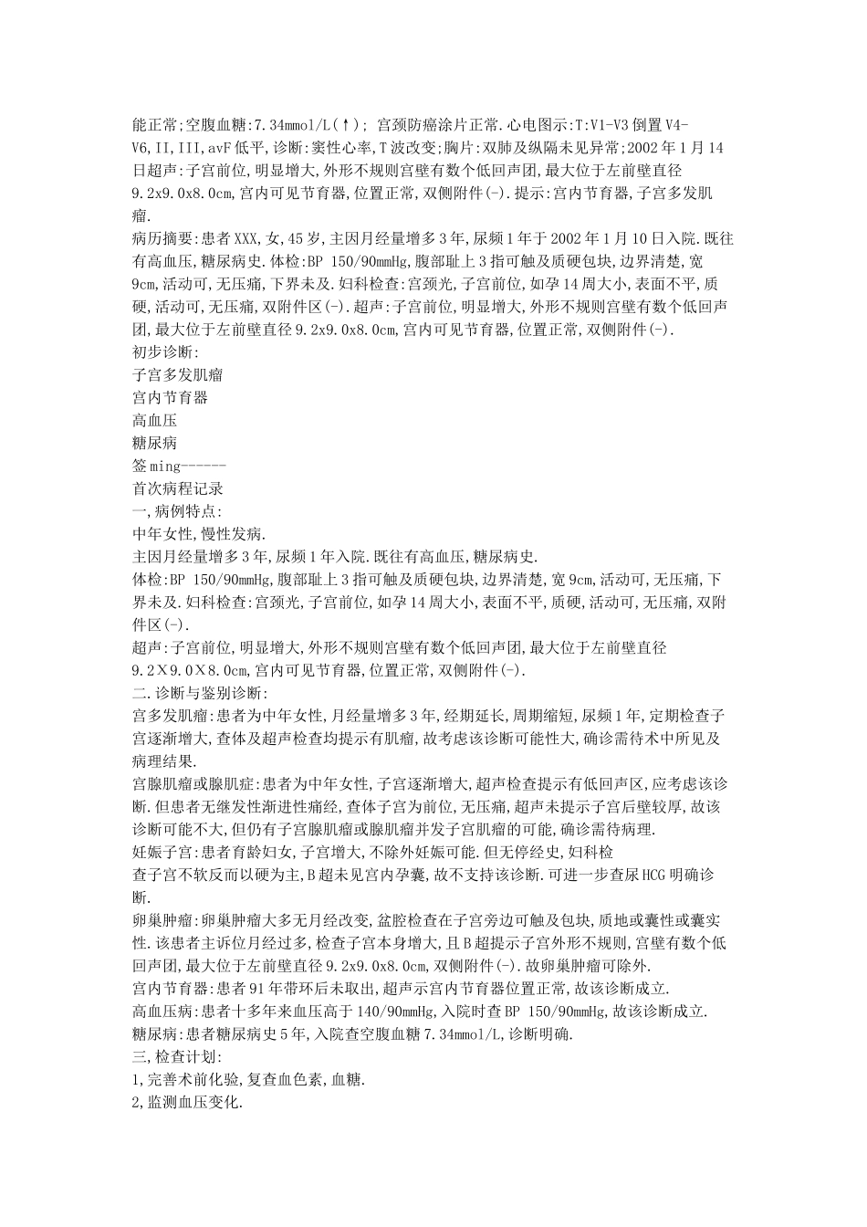 医学：妇产科病历书写范例.doc_第3页