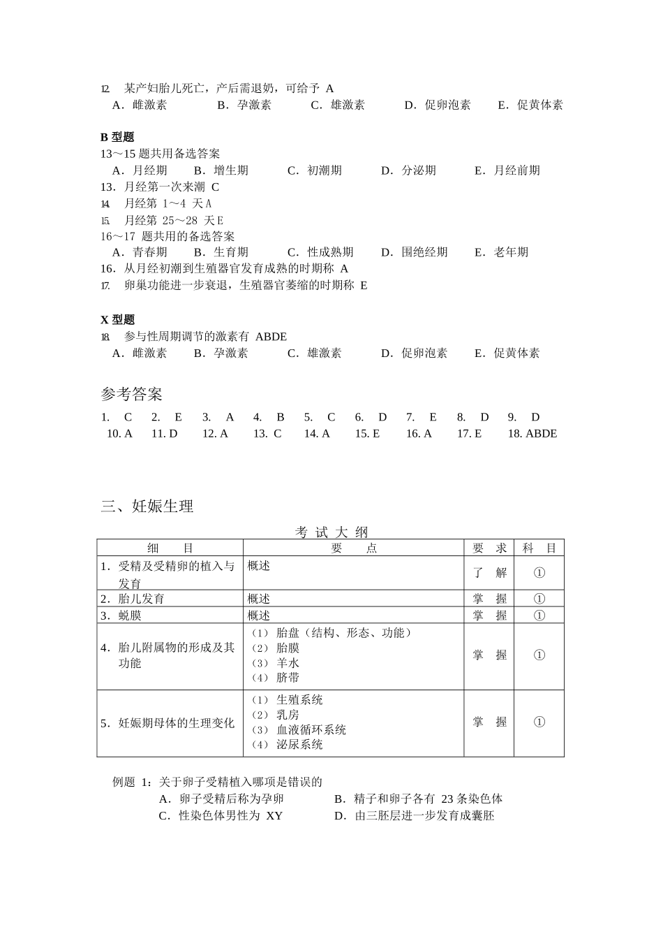 医学：妇产科护理学复习重点归纳、试题及答案.docx_第3页
