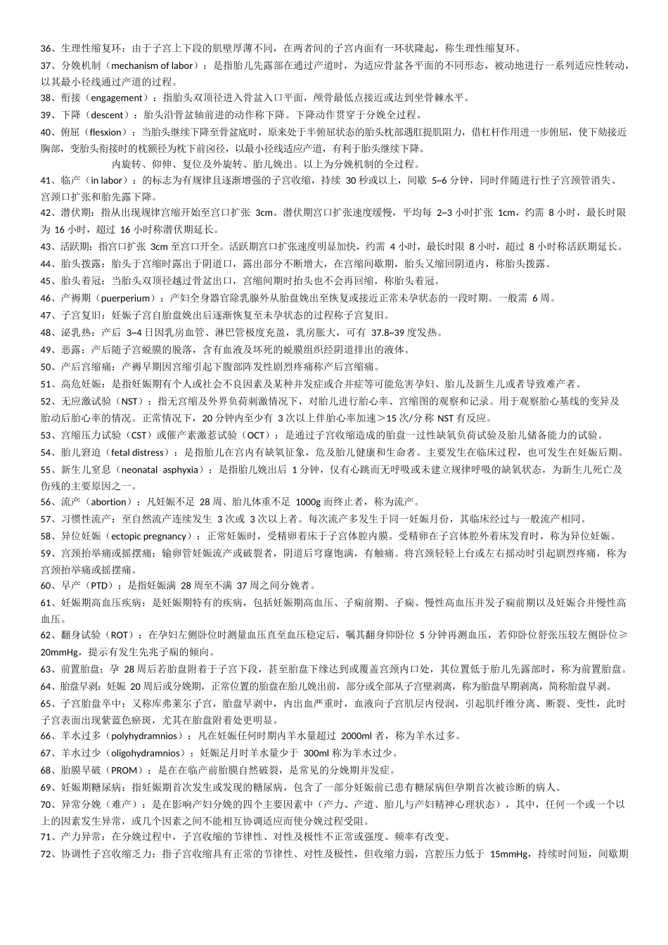 医学：妇产科护理学名词解释.docx_第2页