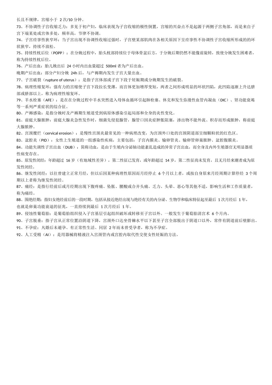 医学：妇产科护理学名词解释.docx_第3页