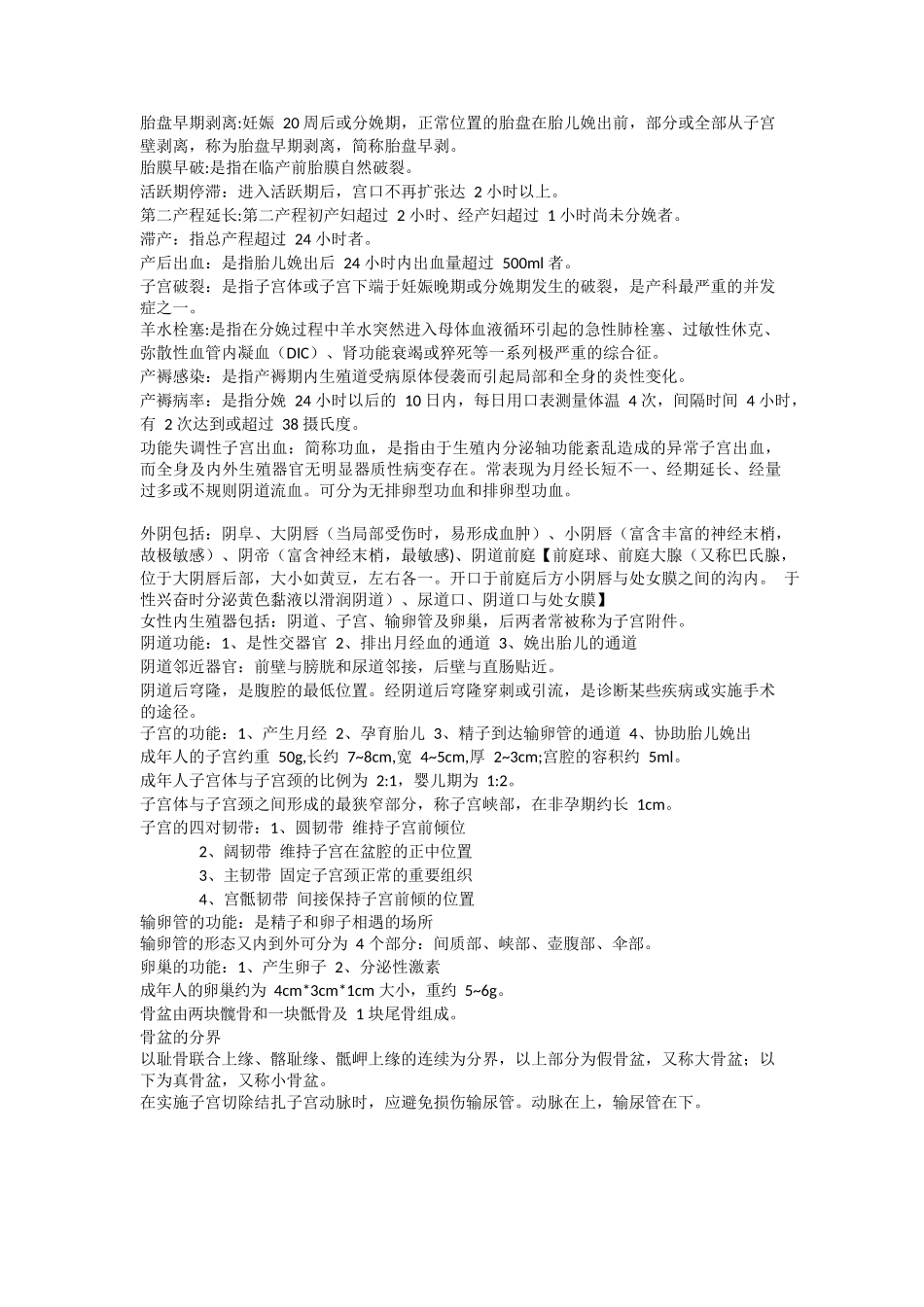 医学：妇产科护理学重点知识.docx_第2页