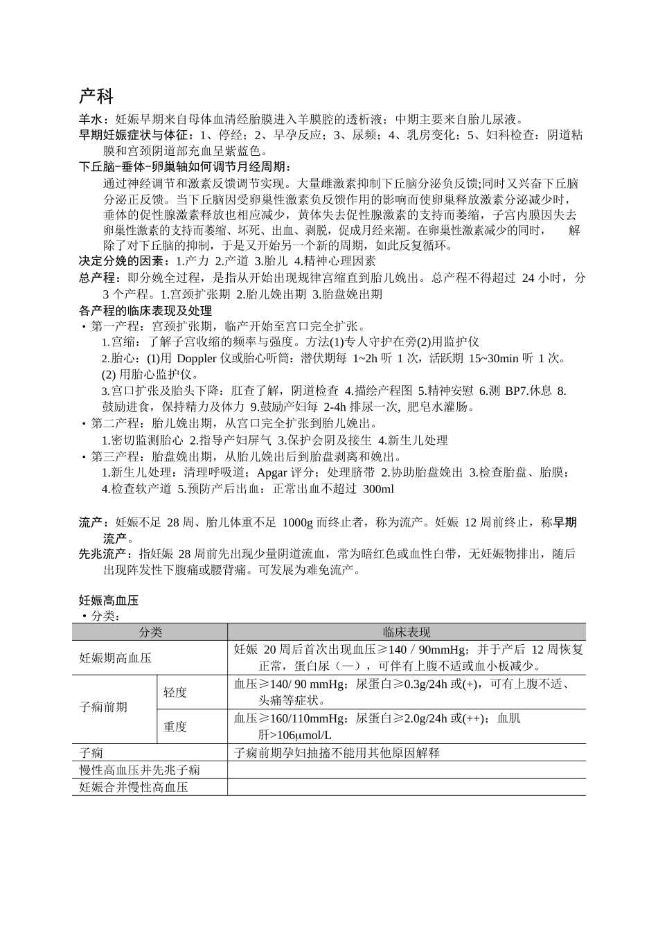 医学：妇产科学-复习资料.docx_第1页