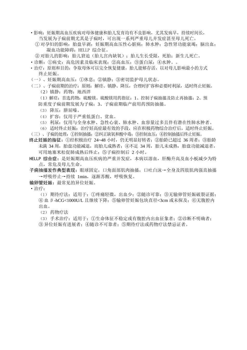 医学：妇产科学-复习资料.docx_第2页