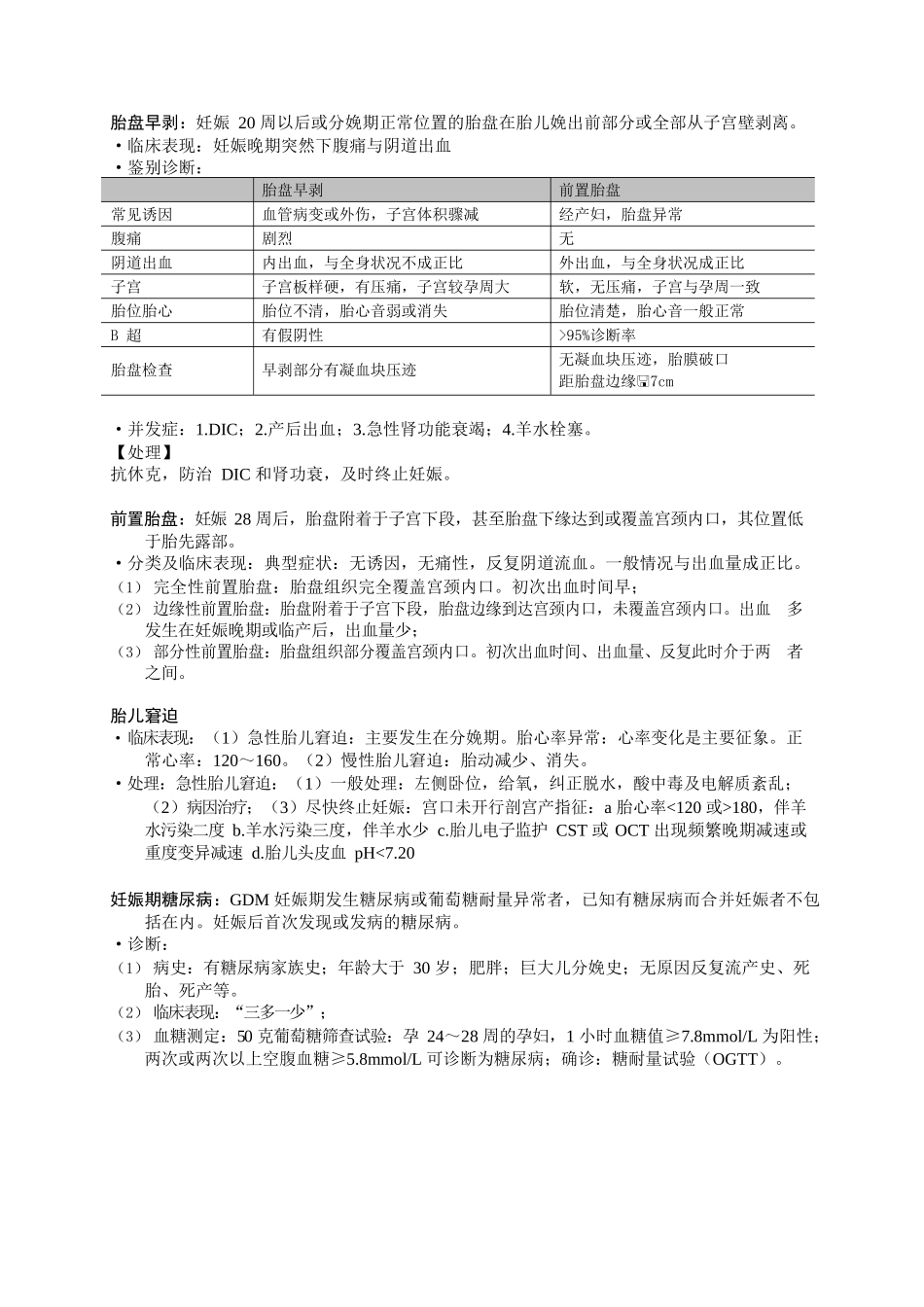 医学：妇产科学-复习资料.docx_第3页