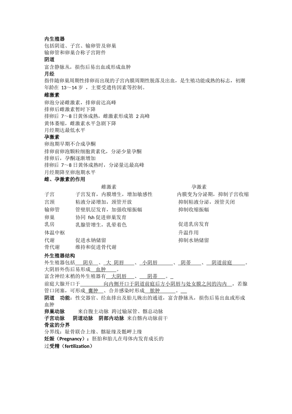 医学：妇产科学考试重点汇总.docx_第1页