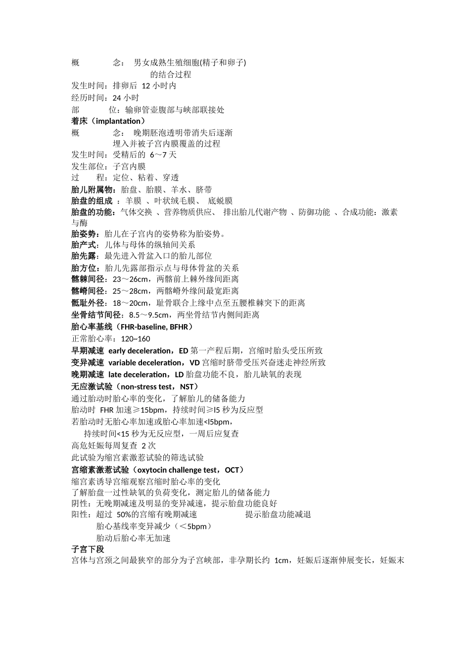 医学：妇产科学考试重点汇总.docx_第2页