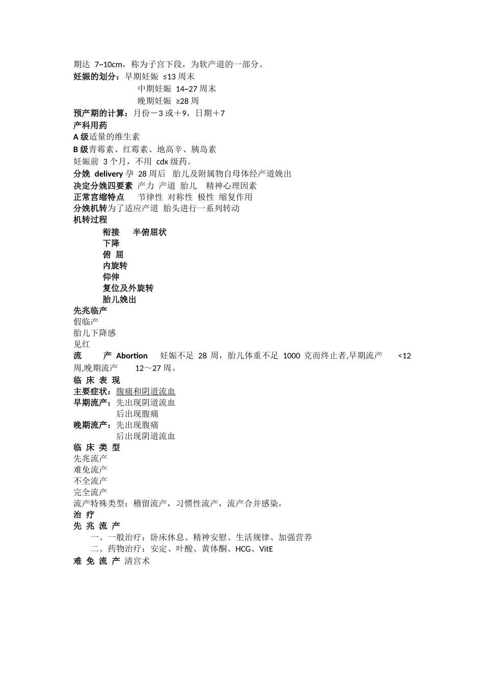 医学：妇产科学考试重点汇总.docx_第3页