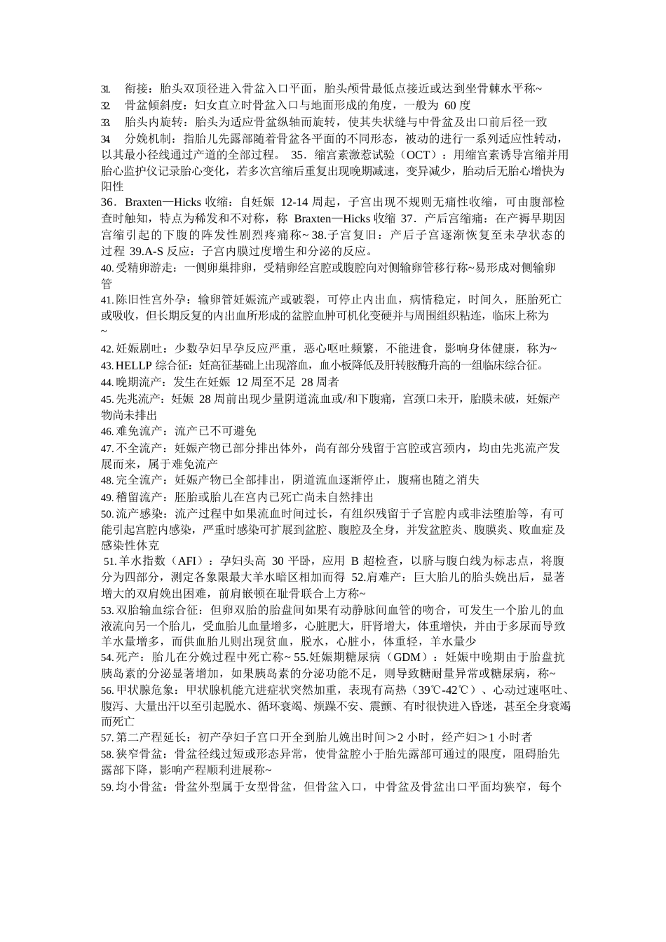 医学：妇产科学名词解释.docx_第2页