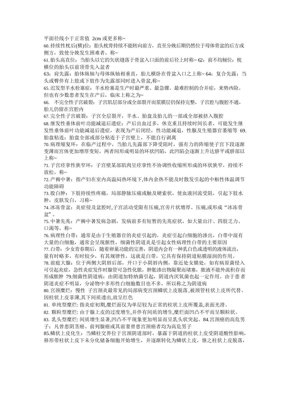 医学：妇产科学名词解释.docx_第3页