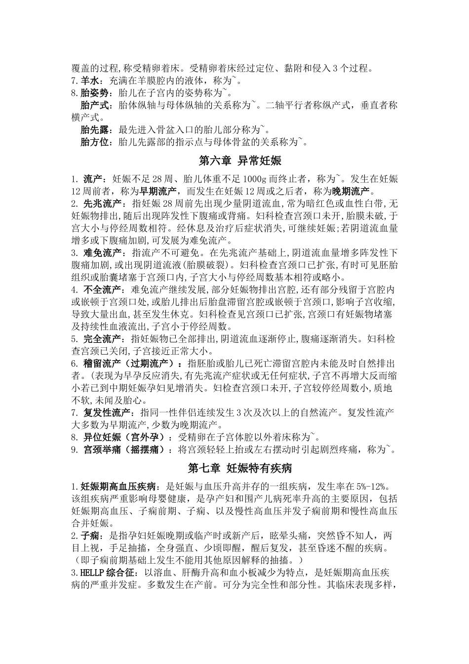 医学：妇产科学名解整理.docx_第2页