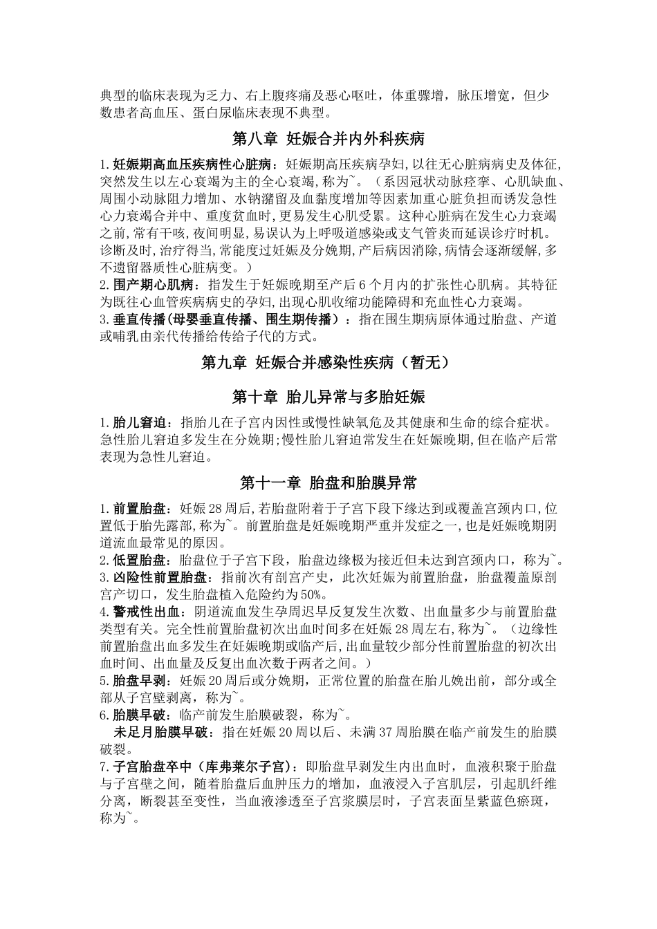 医学：妇产科学名解整理.docx_第3页