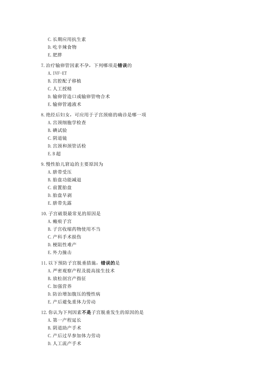 医学：妇产科综合(1).docx_第2页