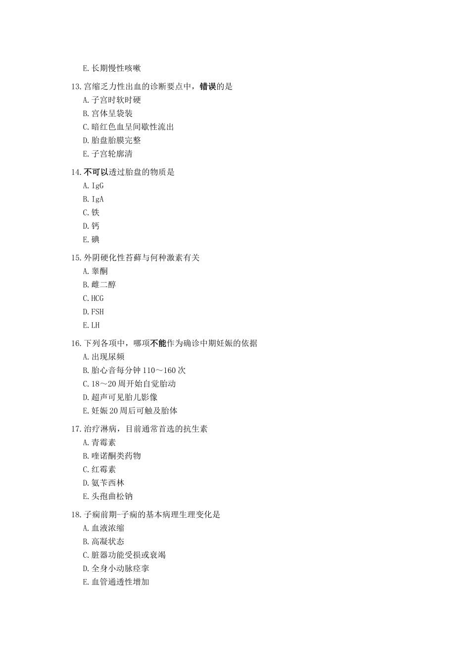医学：妇产科综合(1).docx_第3页