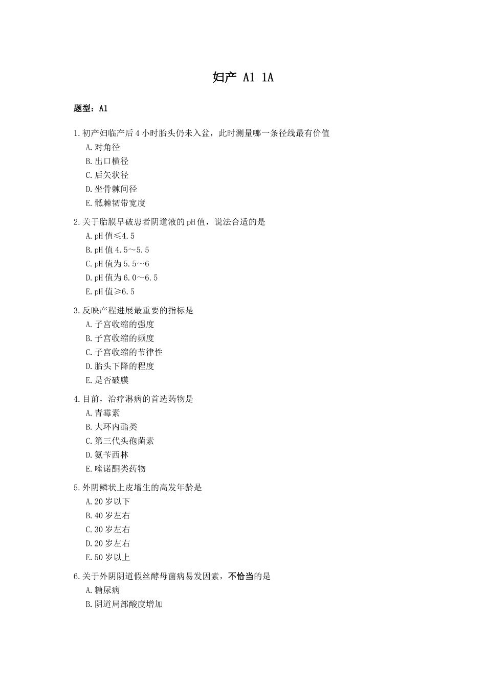 医学：妇产科综合.docx_第1页