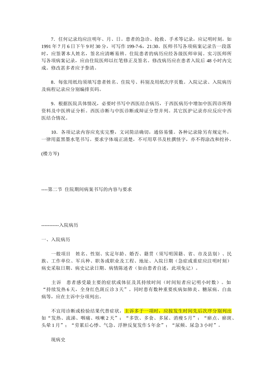 医学：各科病历书写范文(免费完整版).doc_第2页