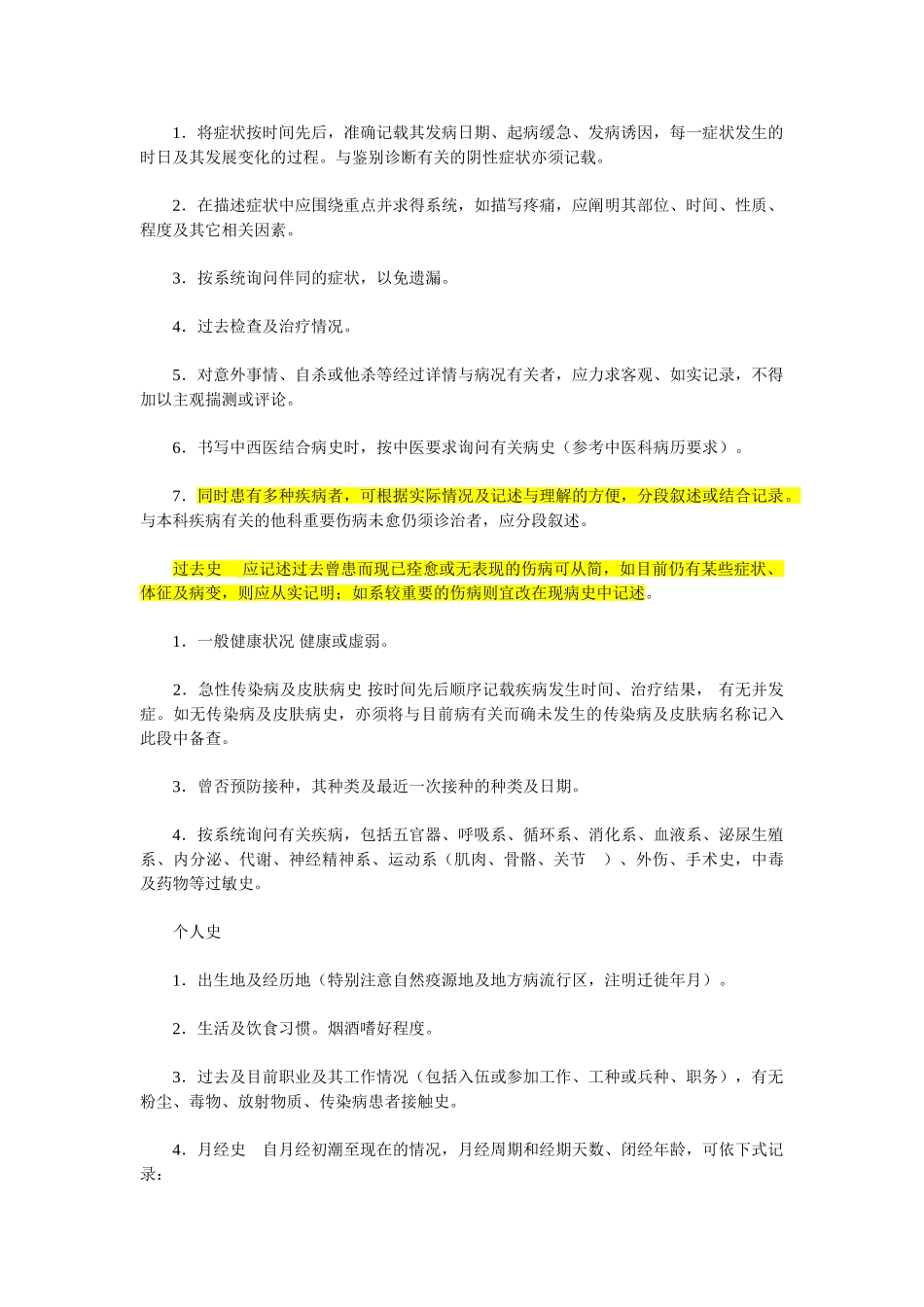 医学：各科病历书写范文(免费完整版).doc_第3页