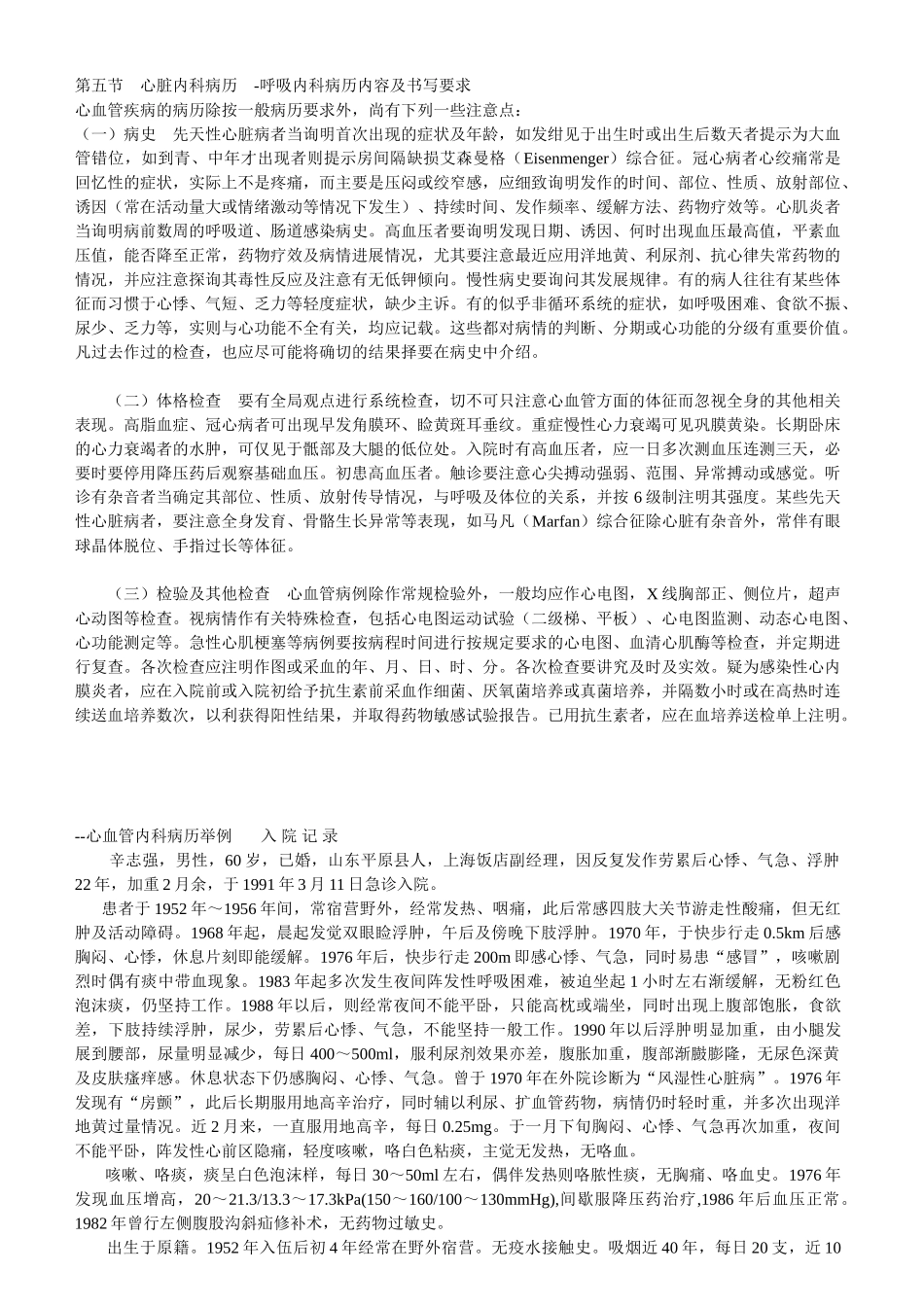 医学：各科病历书写范文(完整版).doc_第1页