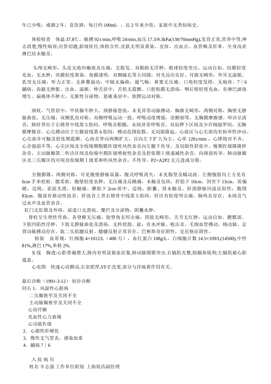 医学：各科病历书写范文(完整版).doc_第2页