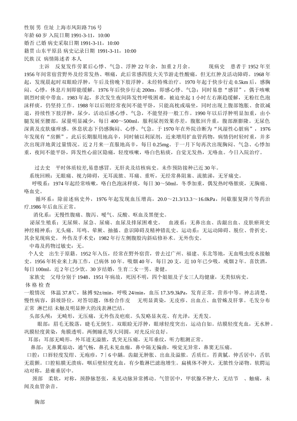 医学：各科病历书写范文(完整版).doc_第3页