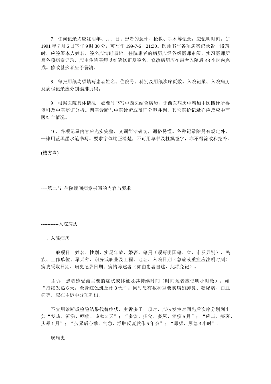 医学：各科病历书写范文.doc_第2页