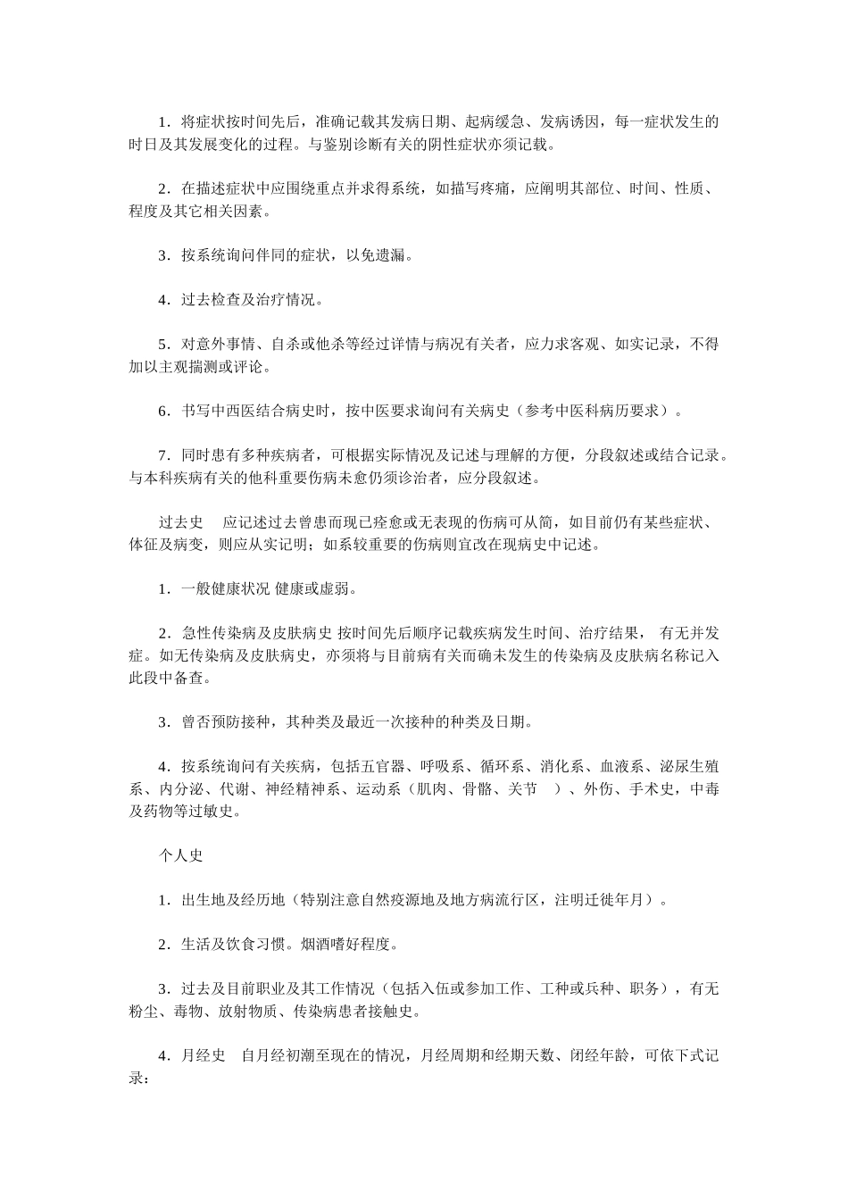 医学：各科病历书写范文.doc_第3页