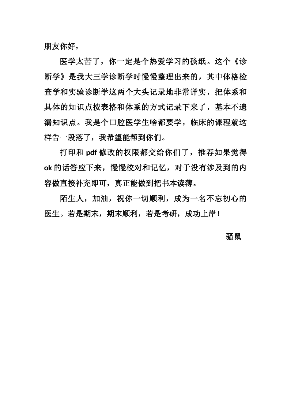 医学：给你们的信.docx_第1页