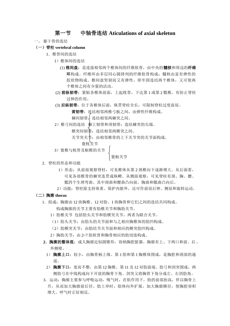 医学：关节学.doc_第2页