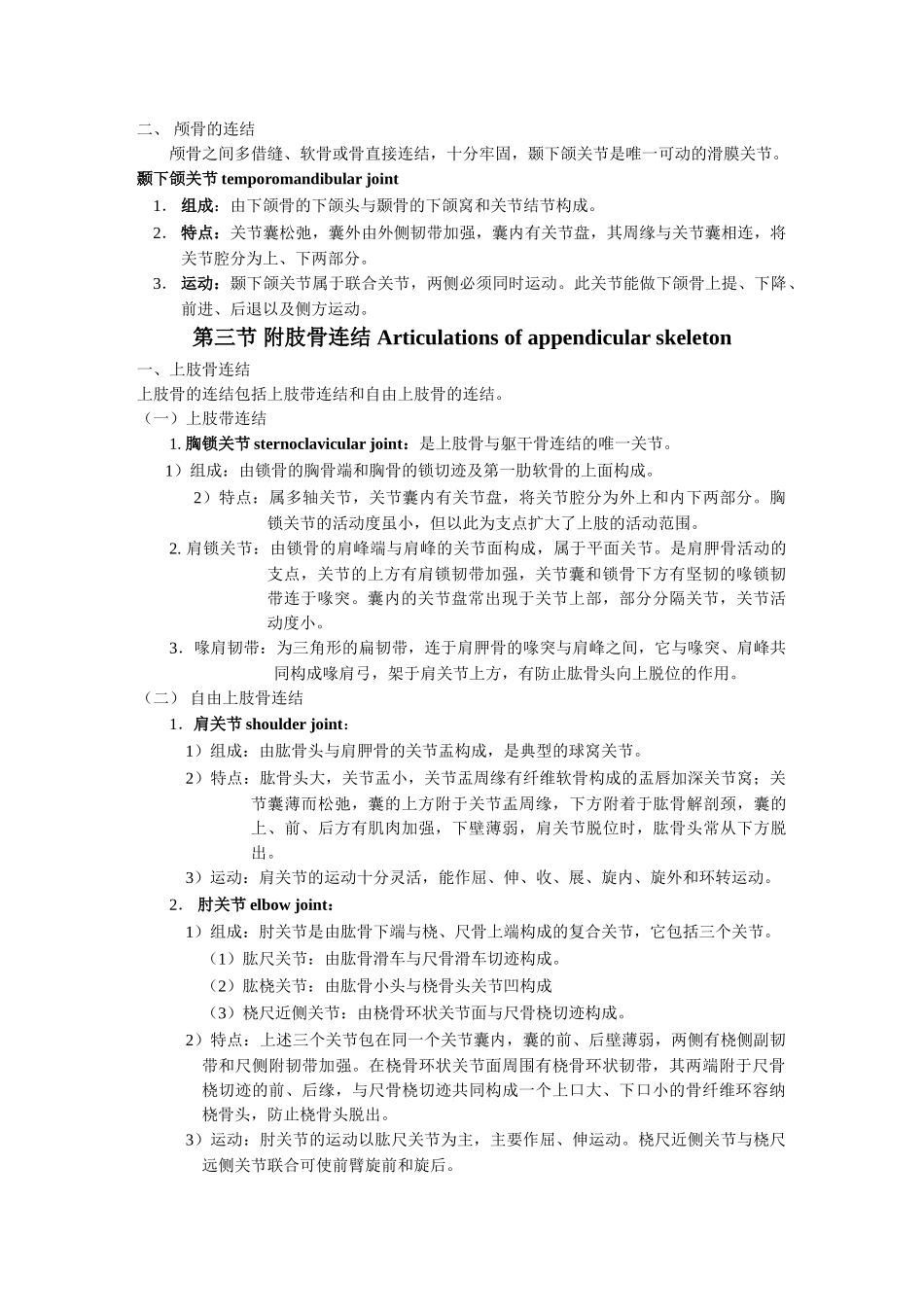医学：关节学.doc_第3页