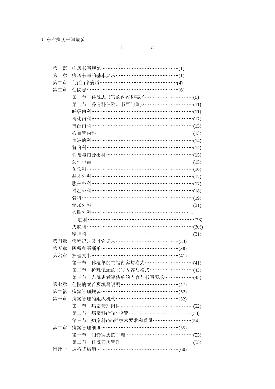 医学：广东省病历书写规范.doc_第1页