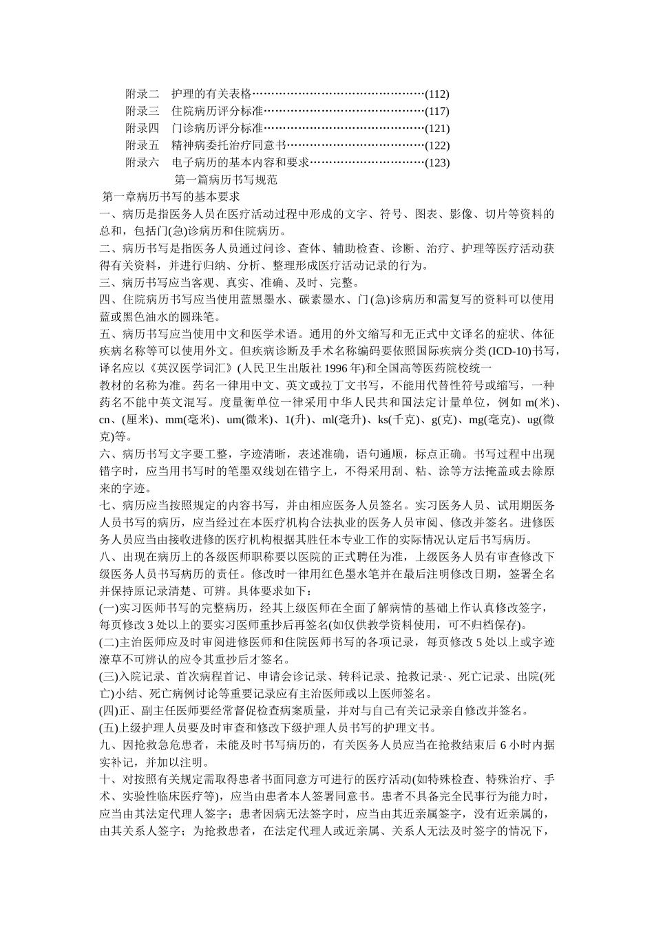 医学：广东省病历书写规范.doc_第2页