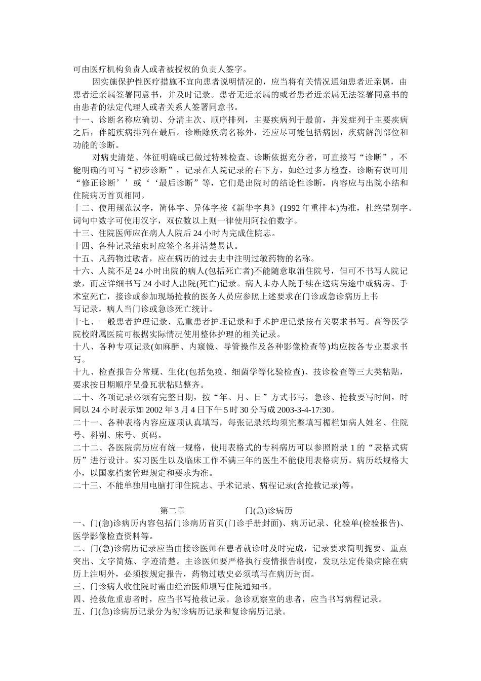医学：广东省病历书写规范.doc_第3页
