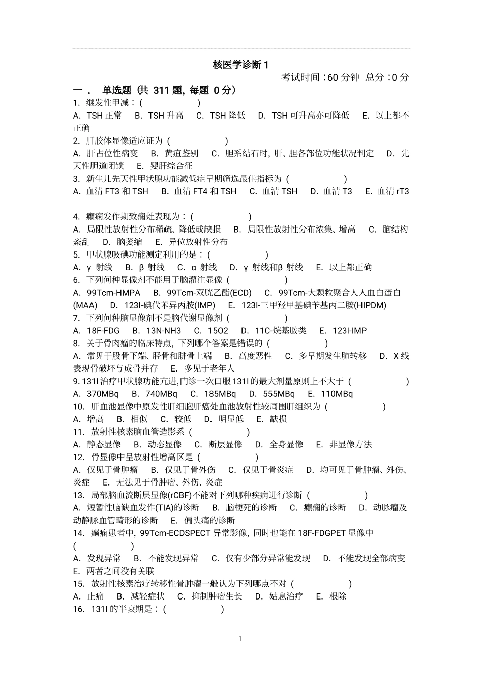 医学：核医学题库.pdf_第1页