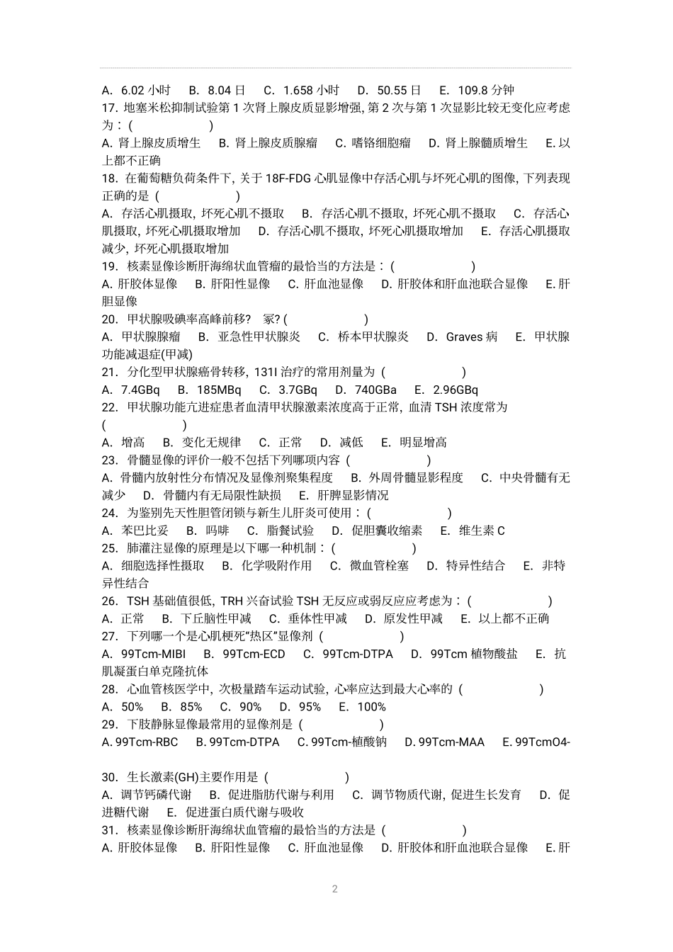 医学：核医学题库.pdf_第2页